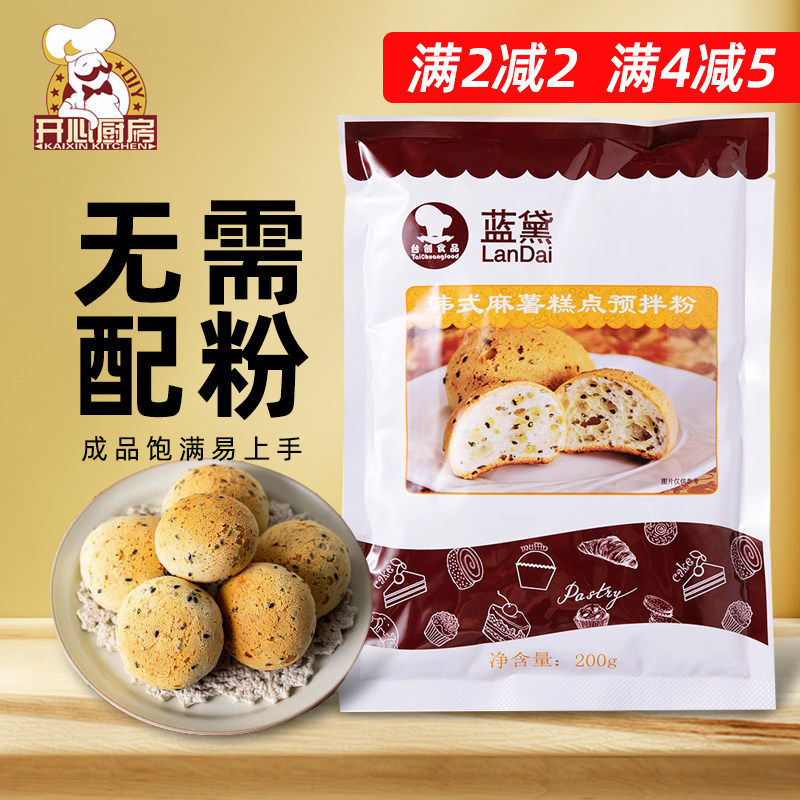 台创蓝黛麻薯预拌粉200g烘焙韩式拉丝糕点麻球面包欧包家用原料