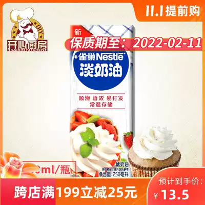 Nestlé light cream baking ingredients animal cream cake decorating egg tart fresh 250ml