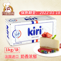 French Kerry kiri Cream Cheese 1kg Kerry Original Cheese Cheese Cheese Cake Home Baking Ingredients