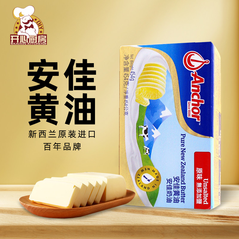 安佳淡味黄油454g新西兰动物性面包饼干牛轧糖雪花酥家用烘焙原料