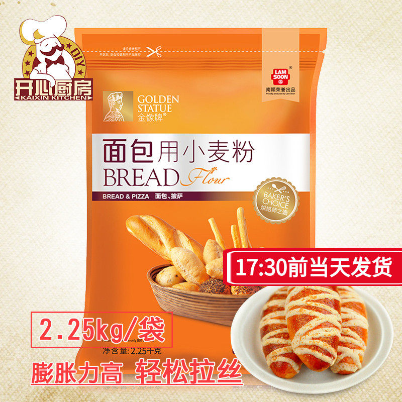 Gold brand high bar flour 2 25kg toast bread pizza wheat flour household baking materials