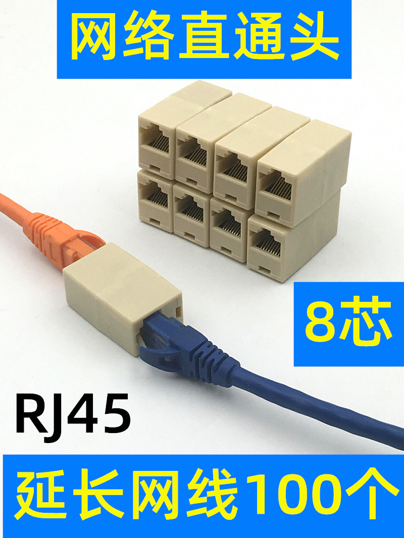 100 Network pair connector RJ45 network pass-through connector computer direct head network route extension connector