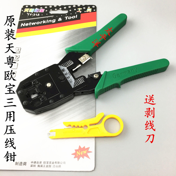 Original clothing day Cantonese Opel Three-use net route press wire pliers TY-315 Internet pliers Opel wire pliers RJ45 press wire pliers
