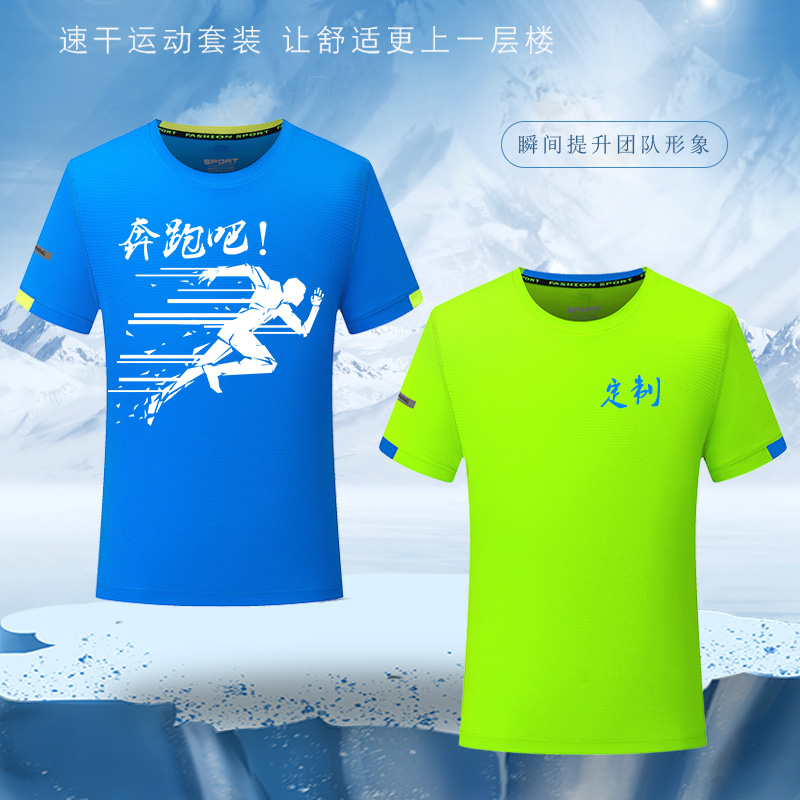 Sport Speed Dry T-shirt Custom Print Character Logo Outdoor Running Group Class Wear Workwear Culture Shirt Marathon Breathable T