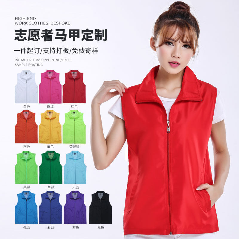 Vest custom logo volunteer volunteer coat shirt outdoor work clothes diy event promotion promotional clothing printing