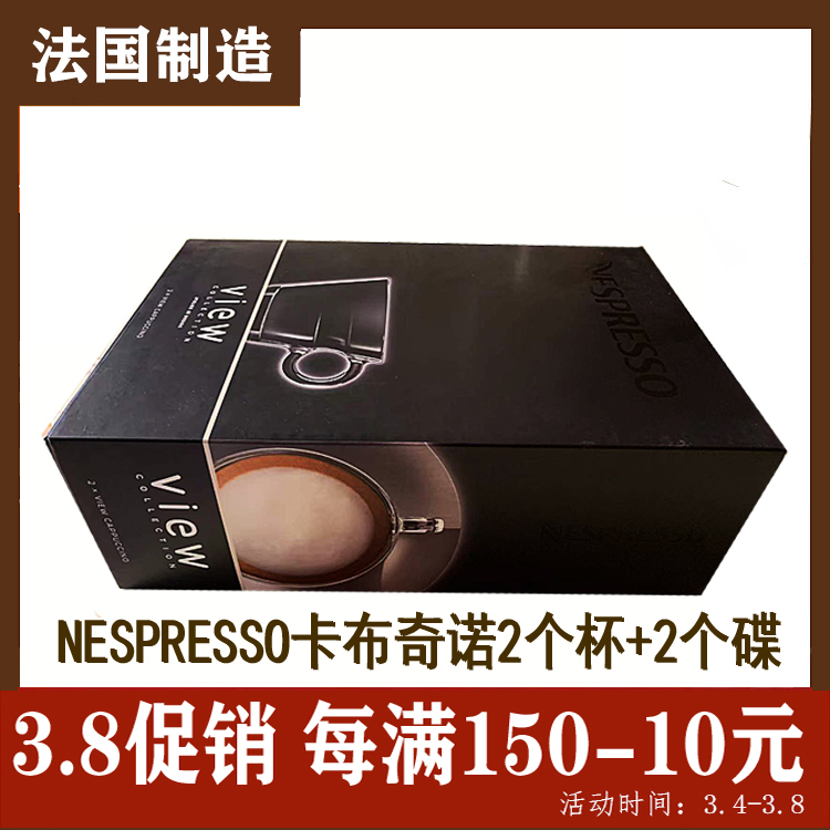 New nestle nespresso cappuccino flower style coffee cup with saucer with packing 2 cups