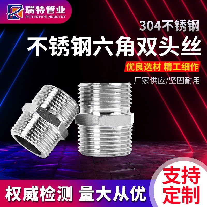 Authentic 304 stainless steel beam section hexagonal double male screw inner connector double-headed outer wire different-diameter outer head connector 4 minutes 6 minutes 1 inch