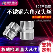 Authentic 304 stainless steel bundle section hexagonal pair wire inner joint double-headed outer wire different diameter outer head joint 4 minutes 6 minutes 1 inch