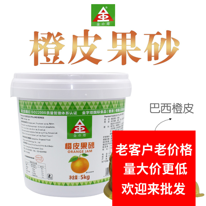 Pyramid orange peel sand orange cake cake cake cake West point sandpiece piece of bread jam 5kg