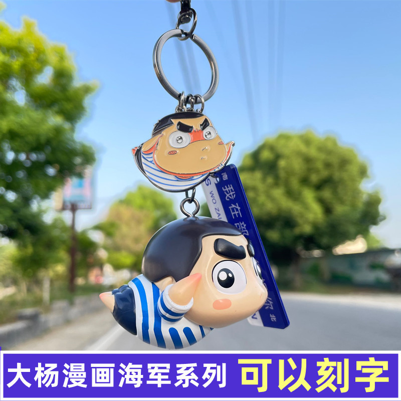 Original Design by Da Yang Comics: Navy Little Flying Egg Pendant, Soldier Keychain, Sailor Long-Distance Relationship Couple Gift