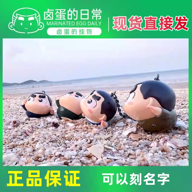 Dai Yang Comics Little Flying Egg Keychain Pendant Soldier Brother Valentine's Day Gift for Friends Car Hanging Ornament Bag Pendant