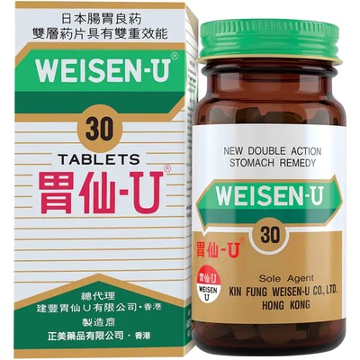 日本胃仙U 30粒正品进口胃病药缓解肠胃仙∪胃酸痛胃胀打嗝港版