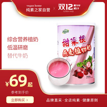 Taiwan quinoa beetroot plant milk powder fiber Mill Garden vegan home food maternal mother mother meal