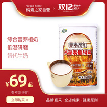 Taiwan quinoa big oat plant milk powder fiber grinding garden vegan food replacement goat milk elderly early meal