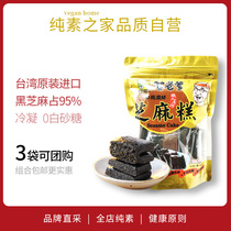 Taiwan black sesame cake He old mans vegan home handmade black sesame cream snack food traditional pastry New Year