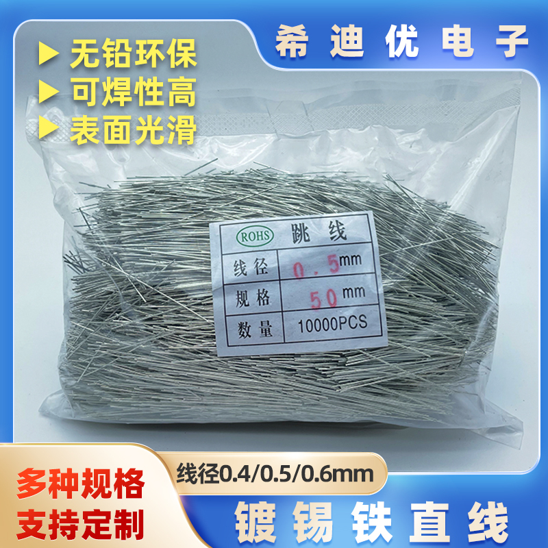 Pcb Circuit Board Jumper Wire 0.4/0.5/0.6mm Soldering Wire Extension Wire Pin Tinned Straight Wire Jumper Wire Pcb Circuit Board Jumper Wire 0.4/0.5/0.6mm Soldering Wire Extension Wire Pin Tinned Straight Wire Jumper Wire