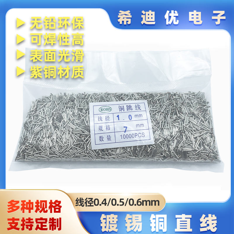 Tinned Pure Copper Wire 0.4/0.5/0.6mm Straight Jumper Short-Circuit Pin Wire 5/10/20/30/50mm