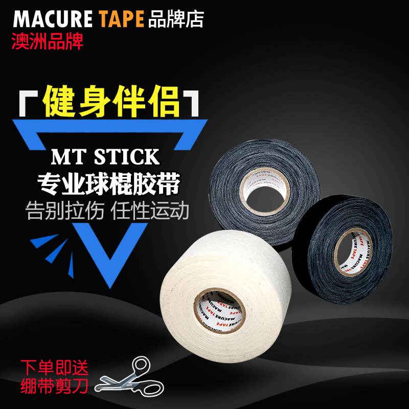 Macuretape Ice hockey stick Wear-resistant friction tape Hockey head handle handle Ice sports ice hockey tape