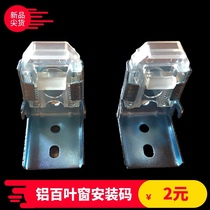 Aluminum blinds transparent mounting bracket curtain accessories installation buckle small button blinds accessories installation code