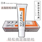 Gói đêm Tsubu Nhật Bản Loại bỏ Eye Fat Granules Eye Cream Care Cream 30g