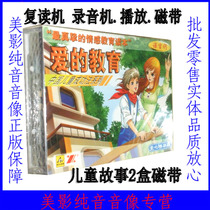 Série de méthodes de réussite des enfants chinois : Léducation de lamour (2 cassettes) Nouvelle