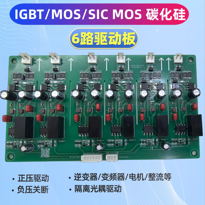 Igbt Module Sic Mos Silicon Carbide Power Switch Tube Isolation 6-Way Driver Board High-Frequency Three-Phase Inverter Bridge