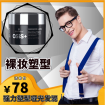 Schwarzman hair wax styling long-lasting shape fragrance hair gel natural fluffy matte osis tasteless hair mud