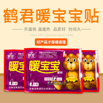 Crane Jun warm treasure stickers self-heating warm stickers warm body cold and warm stickers