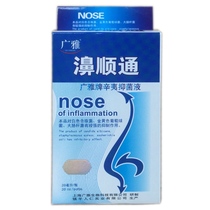 Guangya Shuntong Xinyi Liquid Nasal Spray 20ml