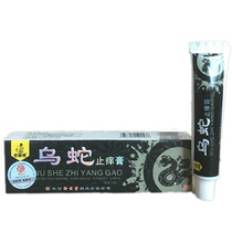 Jiangxi Imperial medicine Hall old Lai beryllium snake antipruritic ointment black snake cool antibacterial cream 15g