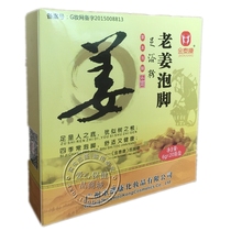 Old ginger foot soak foot bath powder Old ginger foot soak powder Foot massage bath foot soup