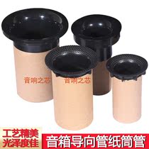 Speaker inverted tube Audio outlet sound hole Speaker guide tube Subwoofer guide port Paper tube Hot sale