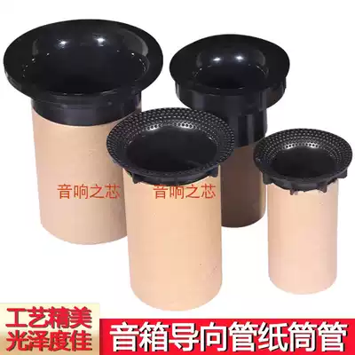 Speaker inverted tube Audio outlet sound hole Speaker pointing tube Subwoofer diversion port Paper tube Hot sale
