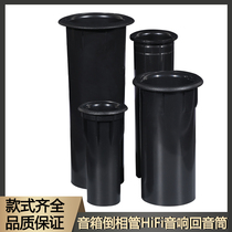Speaker inverting tube HiFi audio echo tube guide tube subwoofer air outlet tube Suitable for 3 inch-8 inch