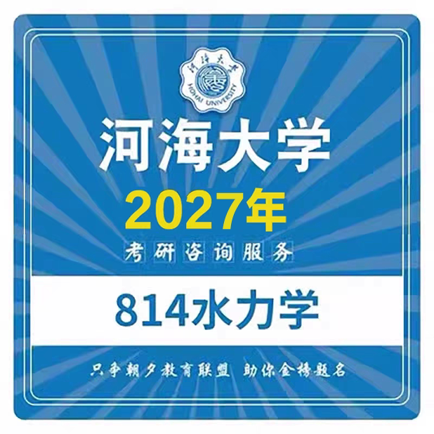 27 East China Sea University 814 Hydro动力学 Postgraduate Entrance Exam Real Question Materials* River and Sea Hydrology, Water Conservancy, Port and Navigation, Environmental Studies Postgraduate Exam 27 East China Sea University 814 Hydro动力学 Postgraduate Entrance Exam Real Question Materials* River and Sea Hydrology, Water Conservancy, Port and Navigation, Environmental Studies Postgraduate Exam