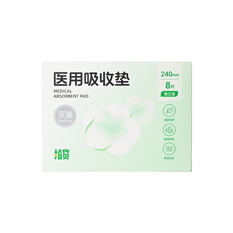 拾货医用垫巾卫生巾型姨妈巾械字号护理垫护垫妇科卫生垫医疗
