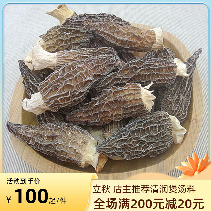 Dry goods with morels and morels Selected morels and sheep mushroom soup ingredients Can be used with tiger milk fungus and Cordyceps flower stew