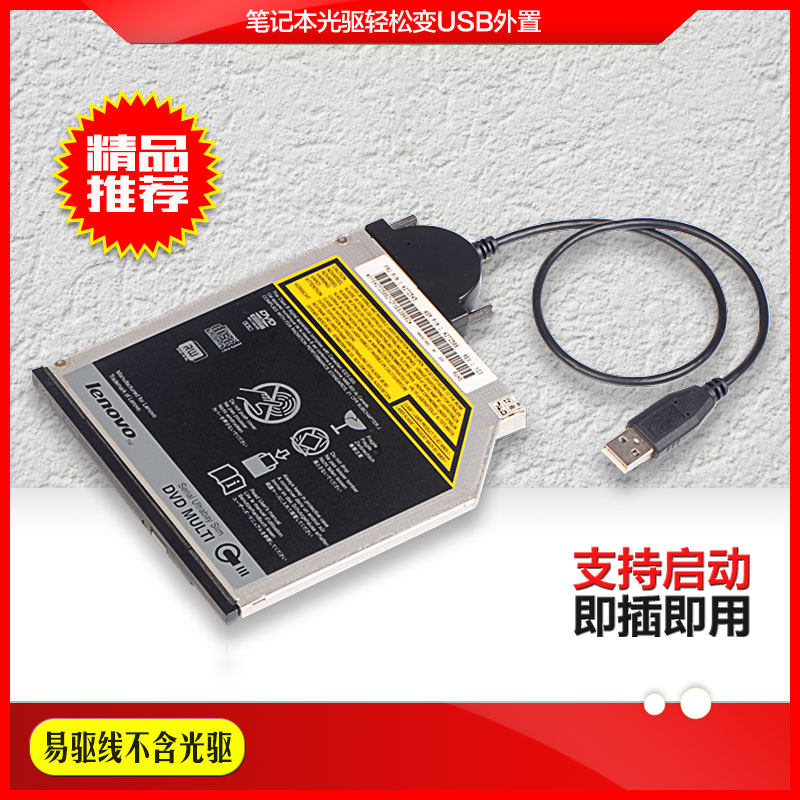 Laptop photodisc machine to transfer USB switching line built-in optical disc machine to change external link external link Easy-to-drive optical disc player box