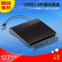 Computer built-in notebook optical drive external box optical drive to USB easy drive line changed to external mobile box 12 7mm