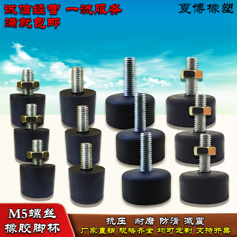 M5 with screw rubber adjustment foot cushion shock absorber adjustment ground foot cushion shock absorber table and chair host shell height cup