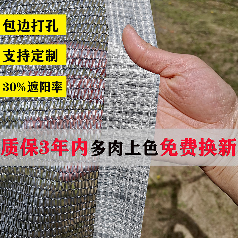 3 needles silver gray shade meat - protective net Orchid shade net flower greenhouse anti - aging 4 needles shade net