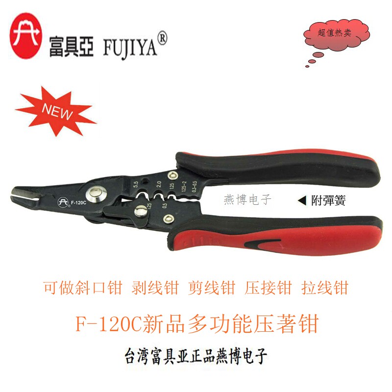 New product imported from Taiwan original rich sub-tool F-120C multi-function crimping pliers oblique mouth stripping press pliers