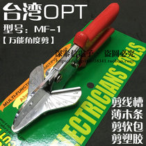 Taiwan OPT angle cut MF-1 multifunction PVC plastic cut 45-120-degree trunking multi-universal scissors