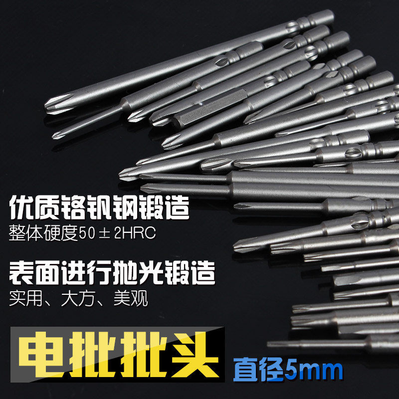 Electric screwdriver head 5 cc electric screwdriver head cross S2 alloy 801 batch Tsui screwdriver head tool accessories with strong magnet