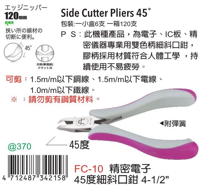 Taiwan imported FC-10 with sub-FUJIYA precision electronic 45 degree fine slash clamp 4-1 2