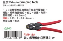 Taiwans Fuuya labor-saving ratchet type press pliers to import nude terminal press wire pliers 9 5 inch FMH-8A