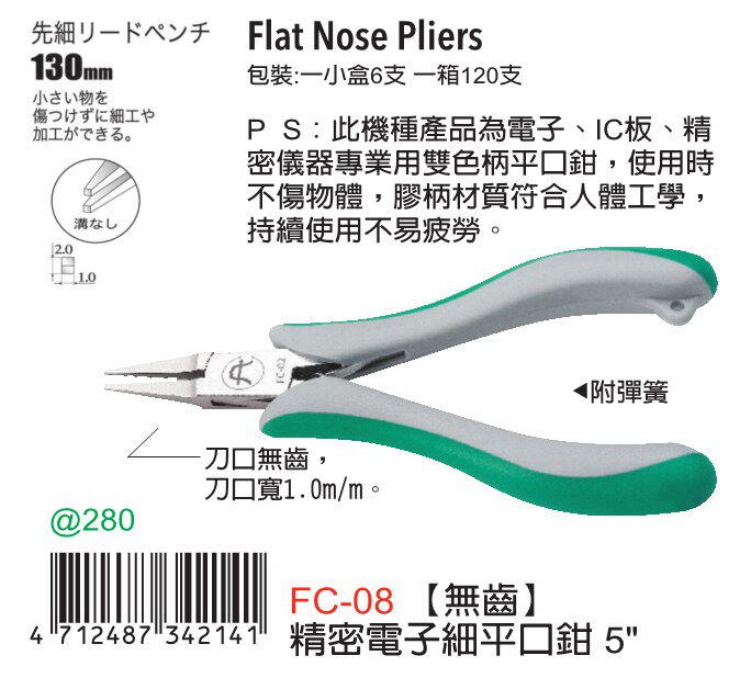 Taiwan imported original FC-08 FUJIYA toothless precision electronic fine flat pliers 5