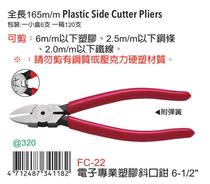 Hot selling FC-22 Fuzia FUJIYA Taiwan original imported electronic slanted pliers plastic water gap pliers 6 inches