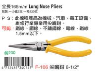 Taiwan Original Loaded Import Fuya F-106 Sharp Mouth Fitter With Exfoliating Wire Hole 6 Inch and Half 165mm