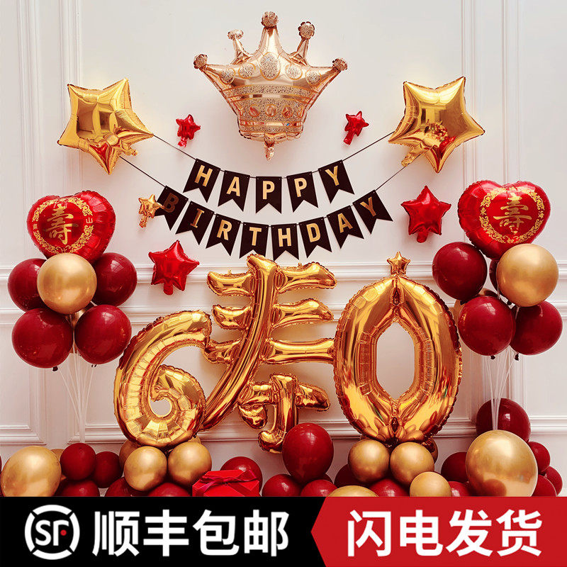 The old birthday party birthday decoration decoration balloon elder birthday father 60 80 birthday background wall scene decoration